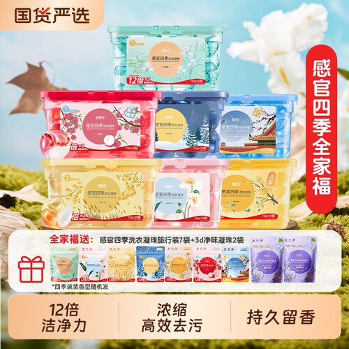偶爱你感官四季洗衣凝珠柔顺护衣留香抑菌除螨家用香氛洗衣球液