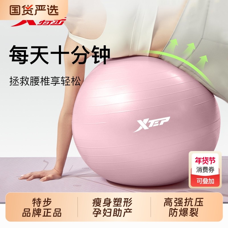 特步瑜伽球成人专用产后盆底肌训练孕妇助产普拉提健身球婴儿哄睡