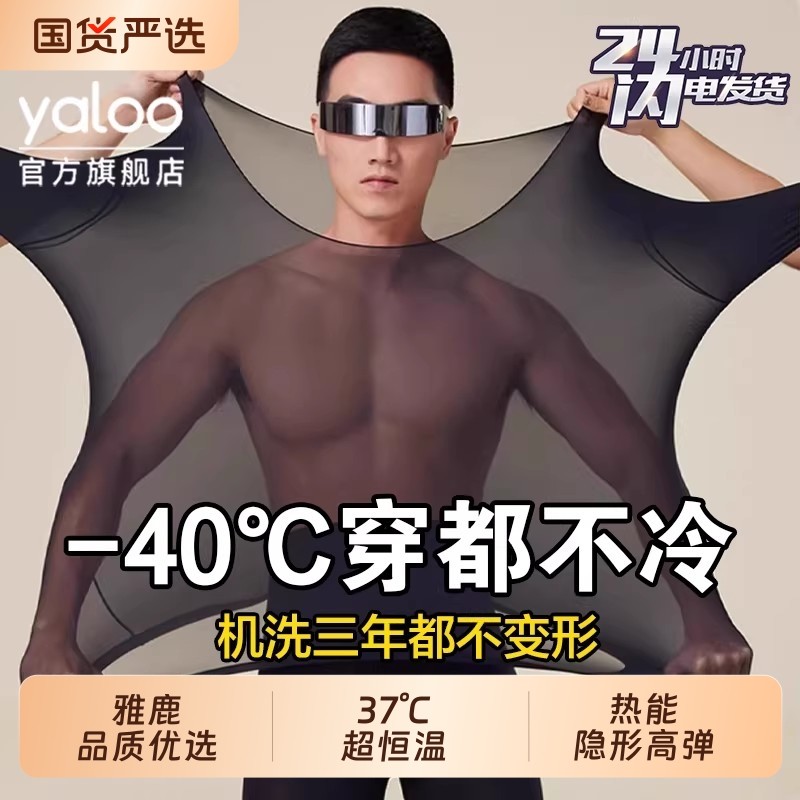 雅鹿男士保暖内衣秋衣秋裤套装薄款打底美肤肌底衣玻尿酸冬季发热,女士内衣/男士内衣/家居服,保暖套装,淘宝优惠券,粉丝福利购,淘宝优惠卷