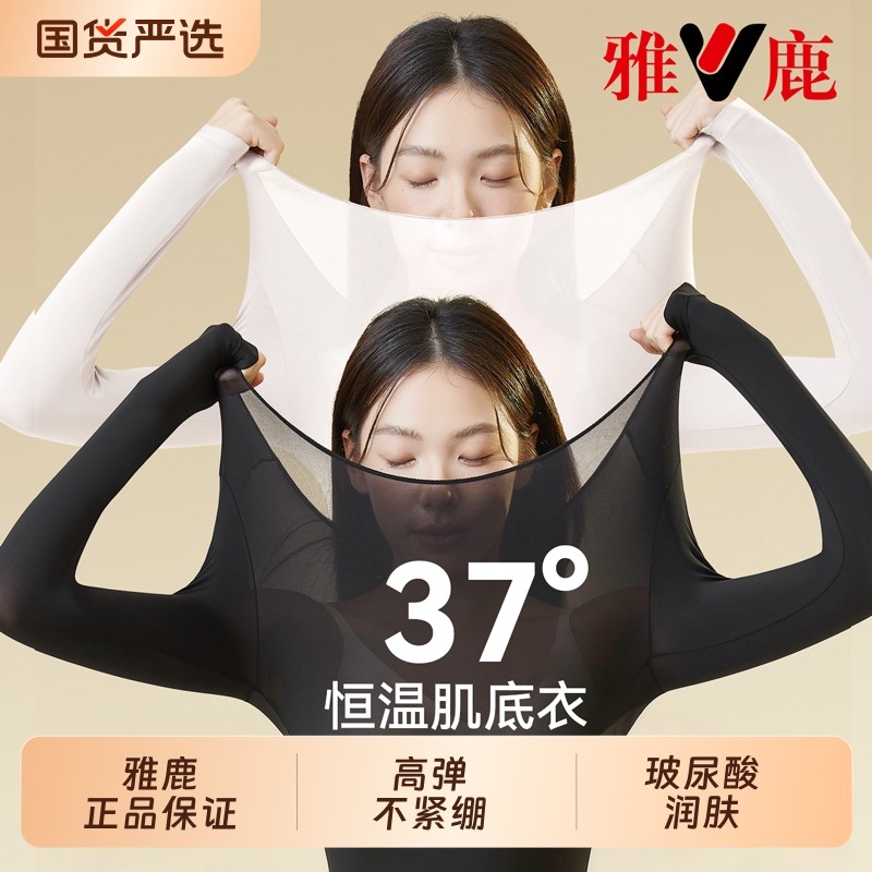 雅鹿保暖内衣女款超薄发热美肤肌底衣女士隐形打底衫秋衣秋裤套装,女士内衣/男士内衣/家居服,保暖套装,淘宝优惠券,粉丝福利购,淘宝优惠卷