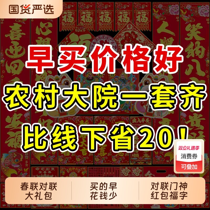 2026年对联春联大礼包黑字套装高档门联大门装饰立体农村新春烫金
