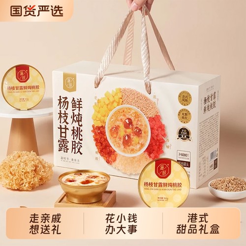 滋时杨枝甘露桃胶礼箱过年送礼食品礼盒可手提走亲戚拜年实用礼盒