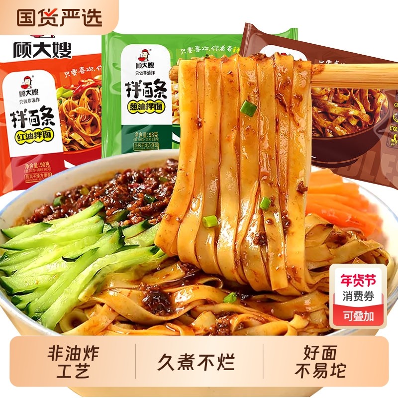 顾大嫂拌面条葱油红油免煮非油炸宿舍泡面方便面速食麻辣香辣袋装,粮油调味/速食/干货/烘焙,冲泡方便面/拉面/面皮,淘宝优惠券,粉丝福利购,淘宝优惠卷