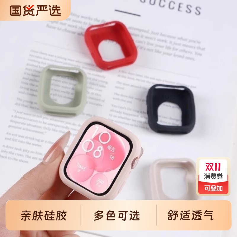 适用华为手表watchfit4保护套4pro半包硅胶智能运动手表FIT4/4pro护壳四专用表带配件防刮耐磨软壳保护钢化膜