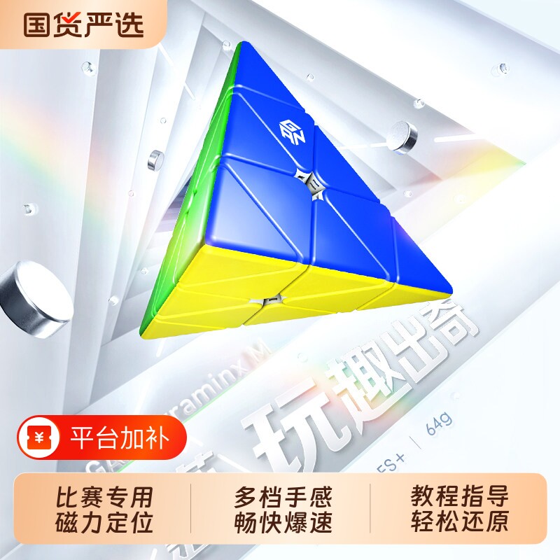 金字塔魔方三角异形型磁力套装比赛专用正品儿童益智玩具礼物磁吸