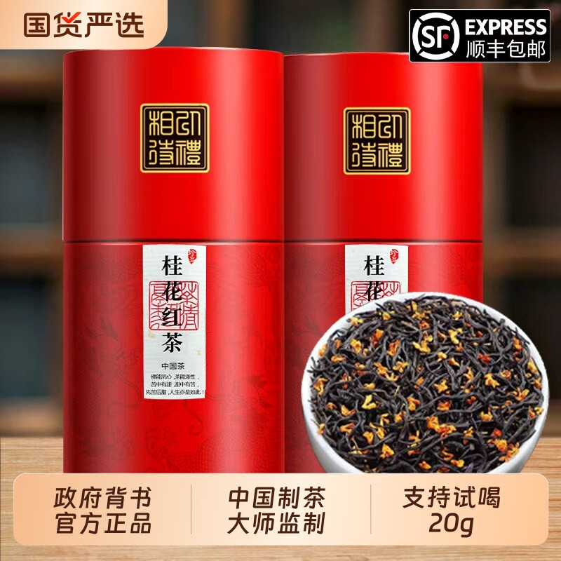 桂花红茶浓香新茶正山小种茶叶高端正品口粮茶送礼盒装养胃 500g
