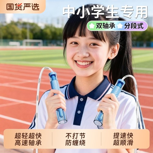 跳绳儿童小学生专用轴承竞速跳绳中考考试提速专业绳子顺滑不打结
