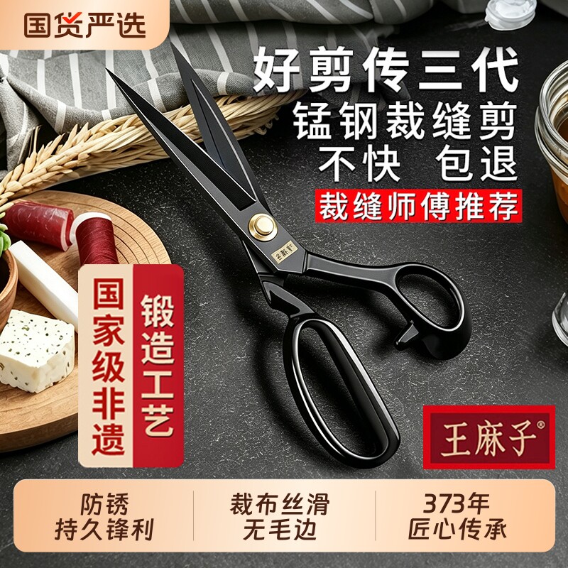 王麻子剪刀裁缝专用12寸缝纫剪家用服装厂工业用不锈钢裁布大剪刀图片