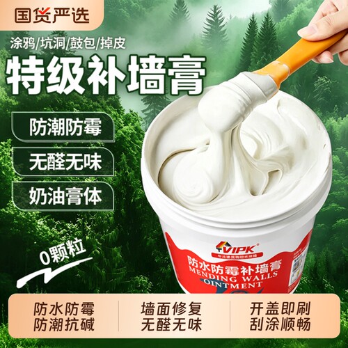 防水补墙膏家用墙面修补白色腻子膏防霉防潮防碱墙壁修复外墙墙体