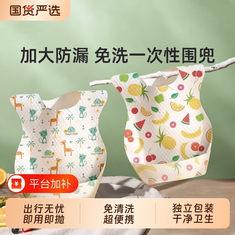 婴儿童一次性围兜食饭兜幼儿口水兜防水吃饭围嘴宝宝辅食神器外出
