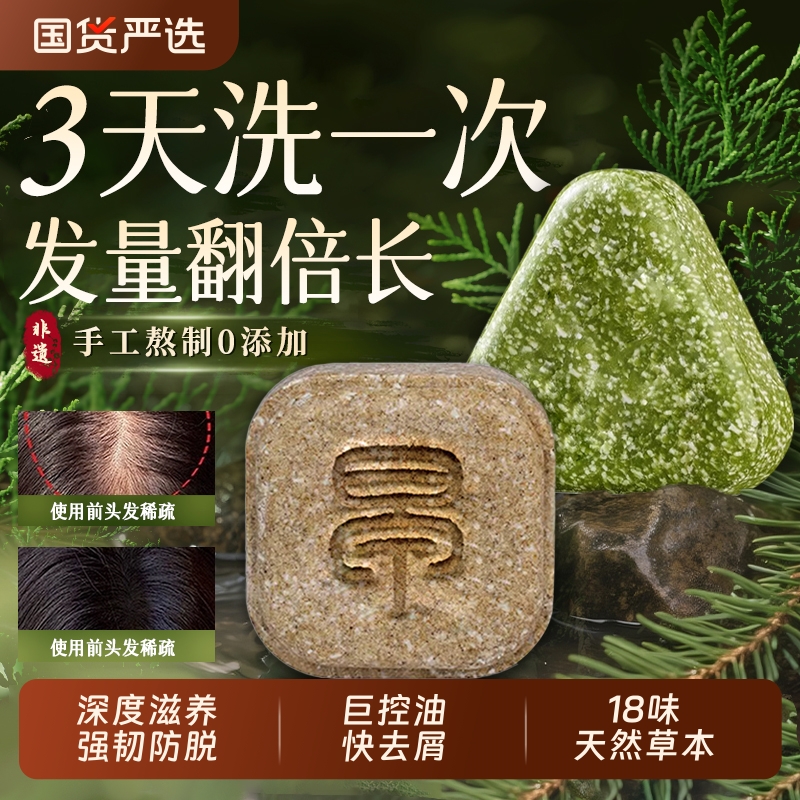 0科技纯天然草本植萃手工洗发皂