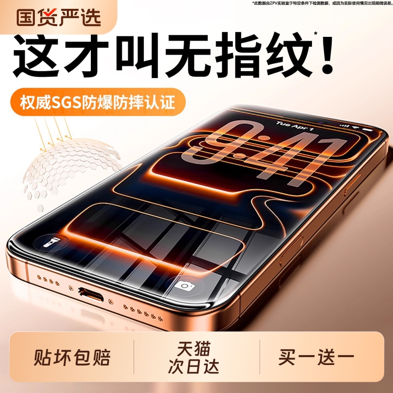 【顶配新康宁无纹膜】ZPV适用苹果17promax钢化膜iPhone16pro手机膜14plus全屏15贴13防窥Air防指纹12高清11