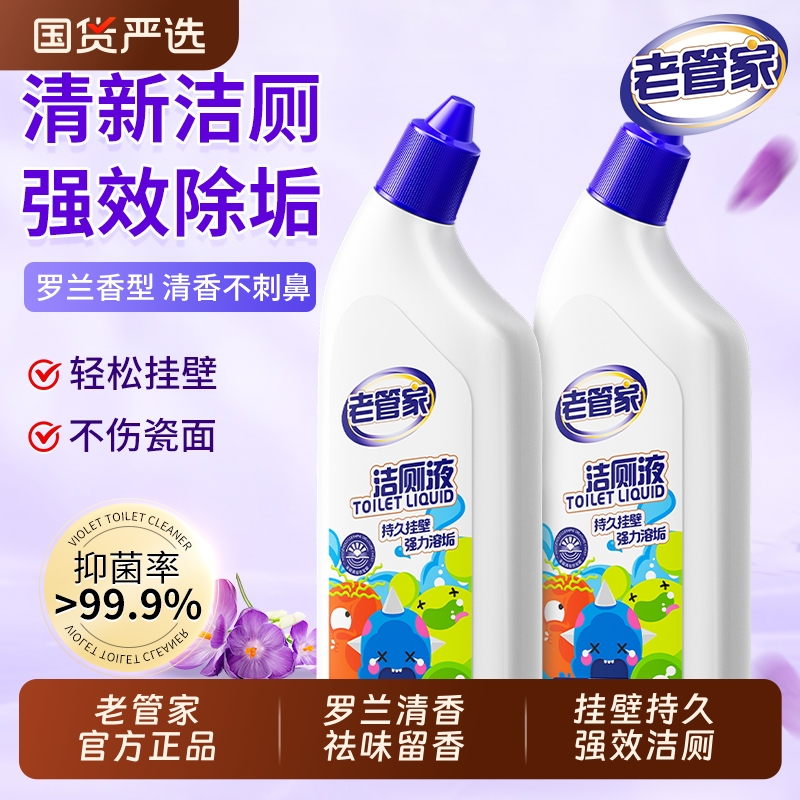 老管家马桶清洁剂洁厕液洁厕灵家用卫生间厕所强效除臭去污除菌