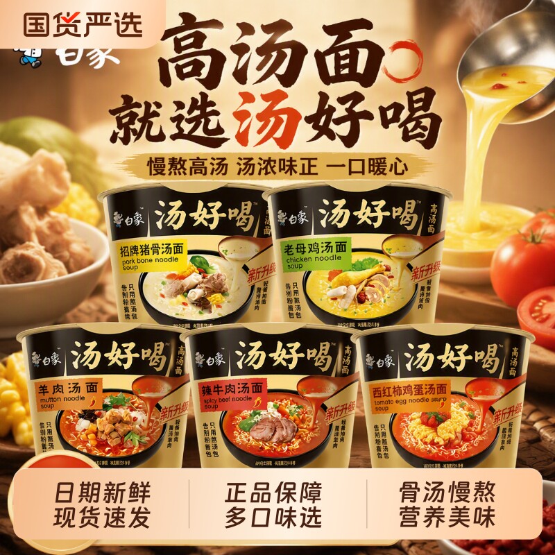 白象方便面桶面汤好喝高汤面招牌猪骨老母鸡汤速食泡面整箱桶装