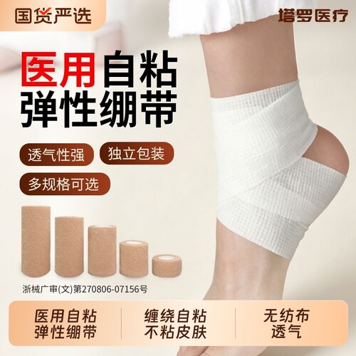 医用无纺布自粘弹性绷带弹力绑带