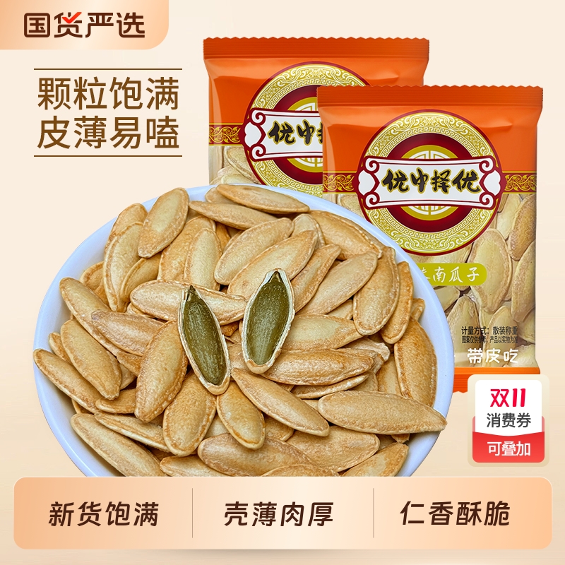 美人甲南瓜子椒盐味独立小包手抓包正宗新疆南瓜子当季新货大颗粒 美人甲南瓜子椒盐味独立小包手抓包正宗新疆南瓜子当季新货大颗粒