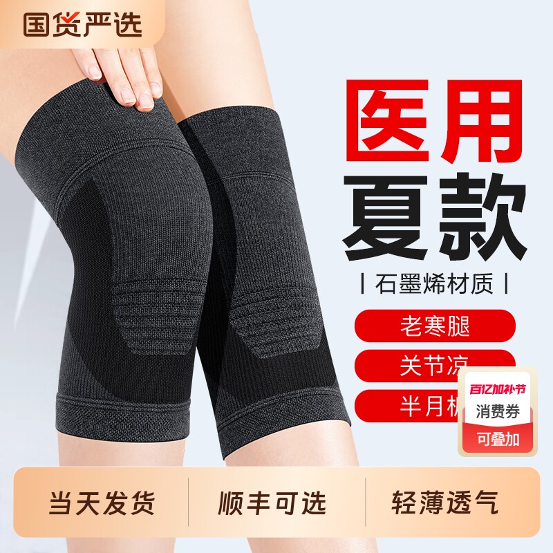医用发热半月板护膝盖保护套男女士关节老人滑膜炎损伤保暖夏薄款