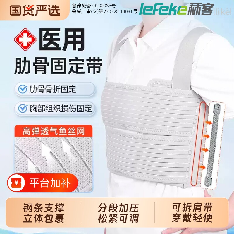 秝客肋骨骨折固定带术后绷带护胸康复护具胸带医用手术支具支撑