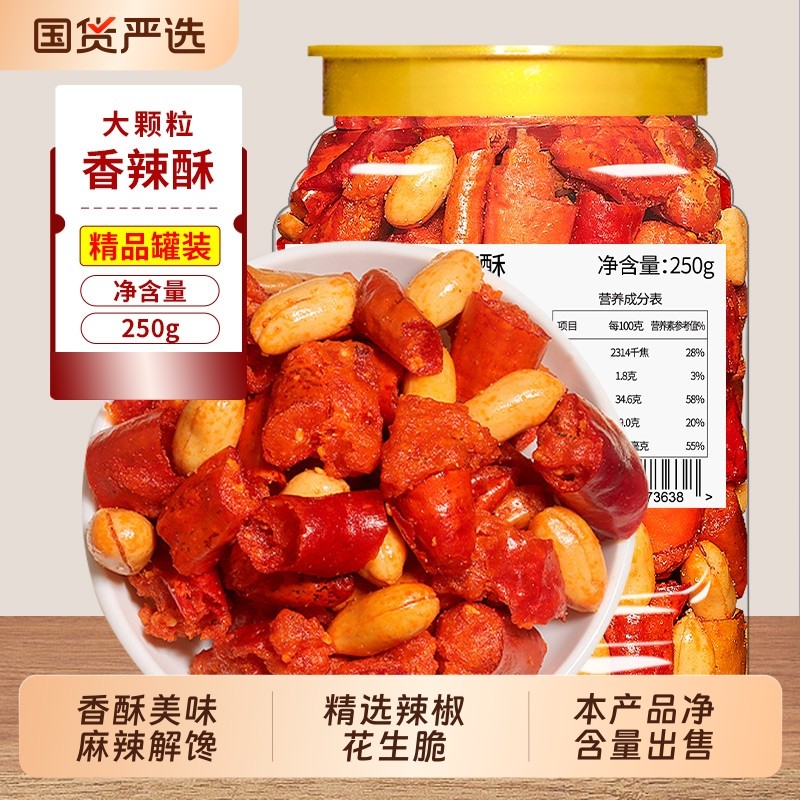 香辣酥花生米下酒菜重庆脆花生酥脆休闲食品特产辣椒零食小吃麻辣