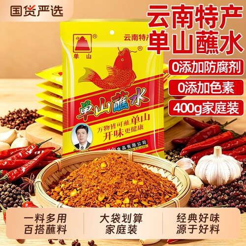 云南特产单山蘸水0防腐剂0色素
