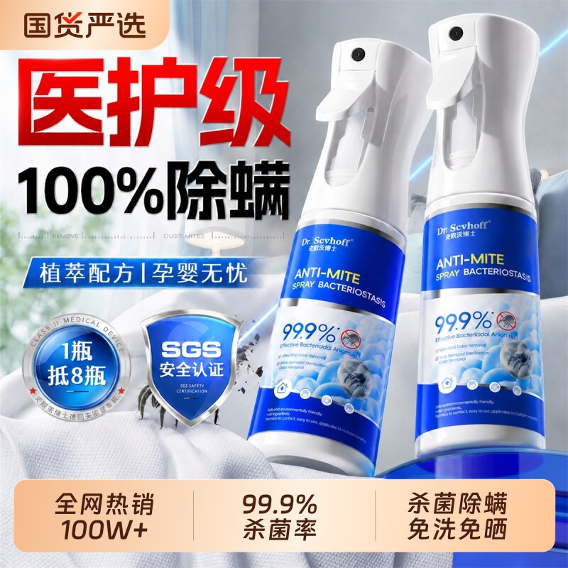 热销100W+丨1喷除螨杀菌免洗免晒图片