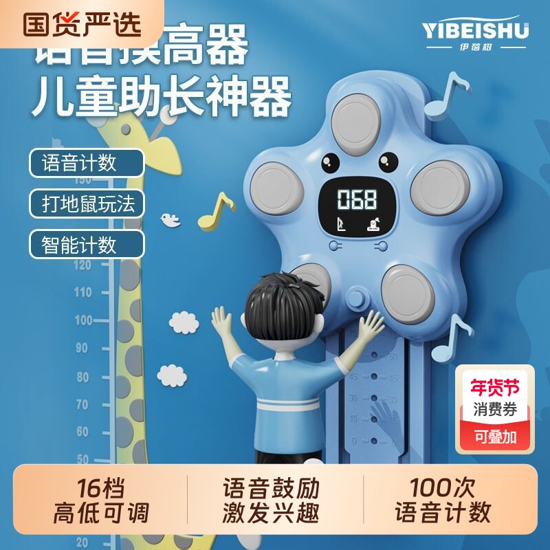 伊蓓树儿童摸高神器跳训练器跳高触碰弹跳器助长语音计数长高器材