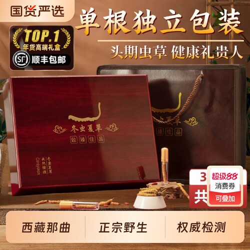 冬虫夏草官方正品单管高档礼盒装