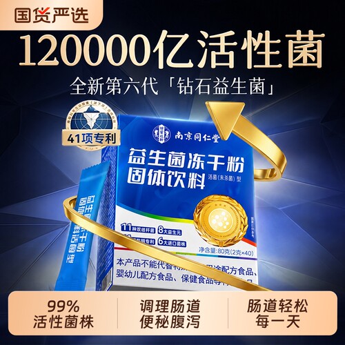 【41项发明专利菌株】3盒120条