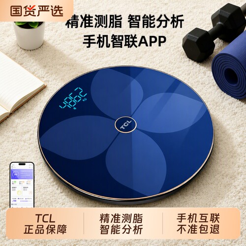 TCL光能充电体脂秤|超8000次加购