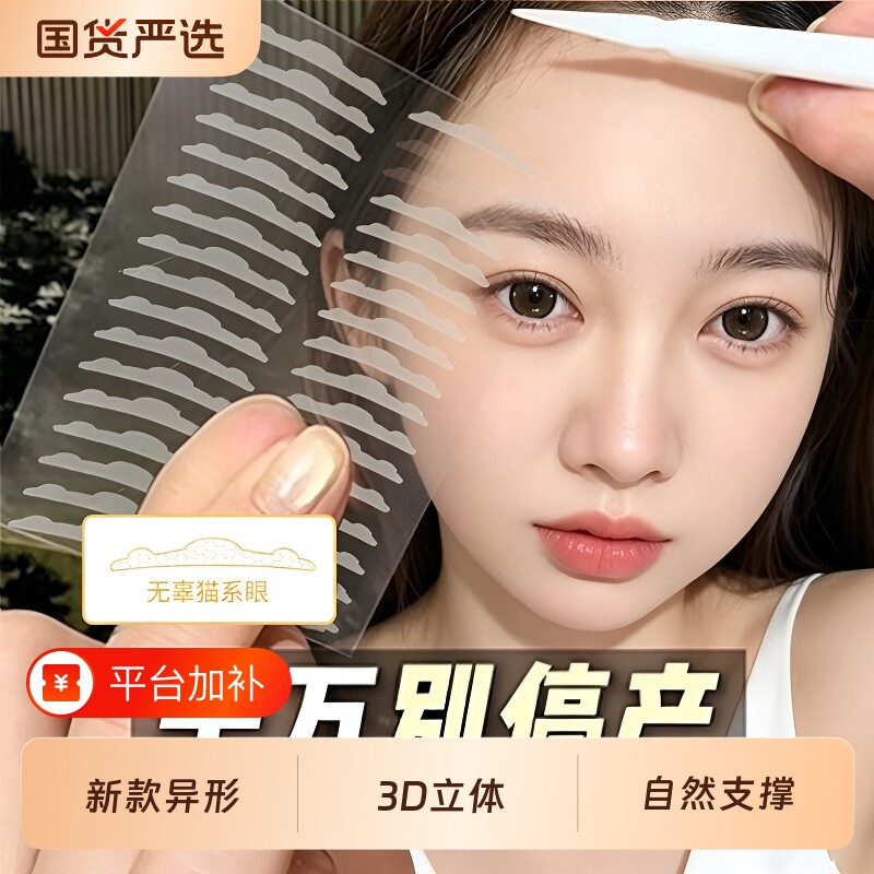 双眼皮贴三维力撑立体肿眼泡哑光支撑力强无痕自然隐形学生党定型