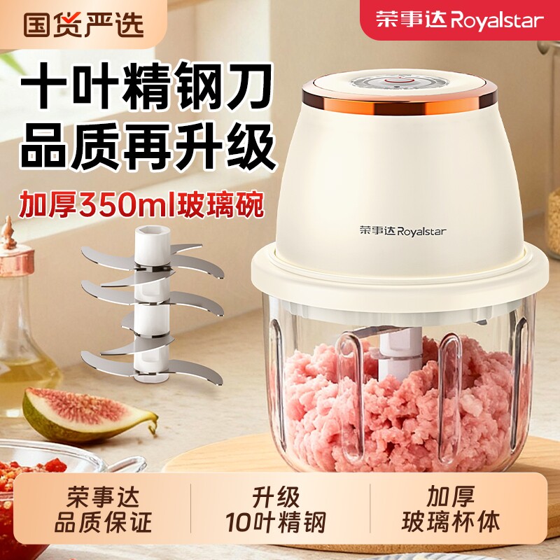 荣事达绞肉机家用电动小型料理机打蒜佐料机碎肉绞蒜捣蒜蒜泥神器