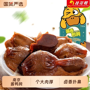 桂花鸭南京酱鸭肫118g红焖鸭翅独立包装特产卤味鸭货休闲馋嘴零食