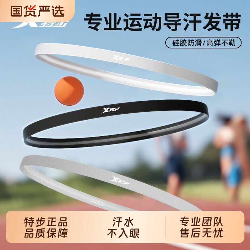 特步羽毛球运动发带导汗止汗跑步图片