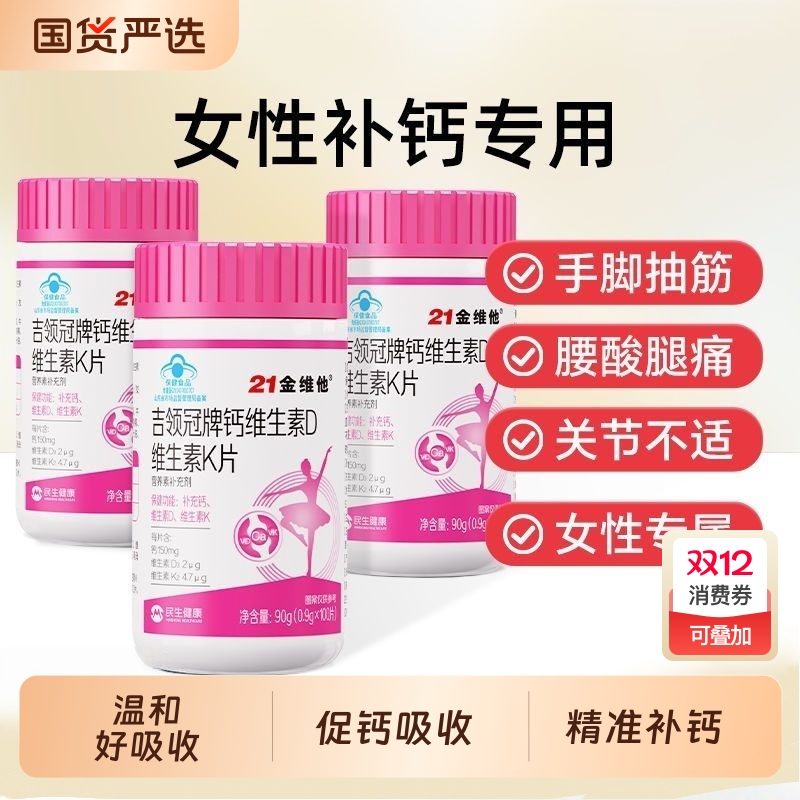 21金维他钙维生素D片腿女性抽筋骨质疏松维生素官方旗舰店复合