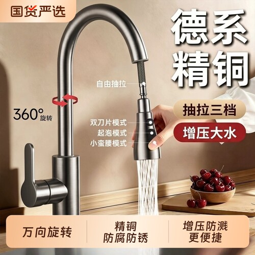 精铜抽拉龙头灵活旋转防溅