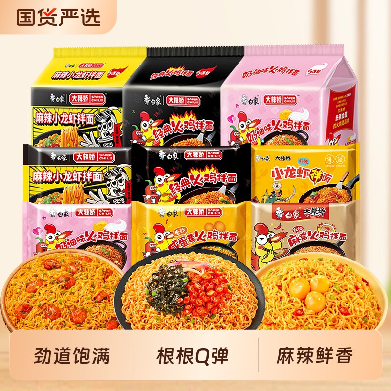 白象麻辣小龙虾拌面整箱速食图片