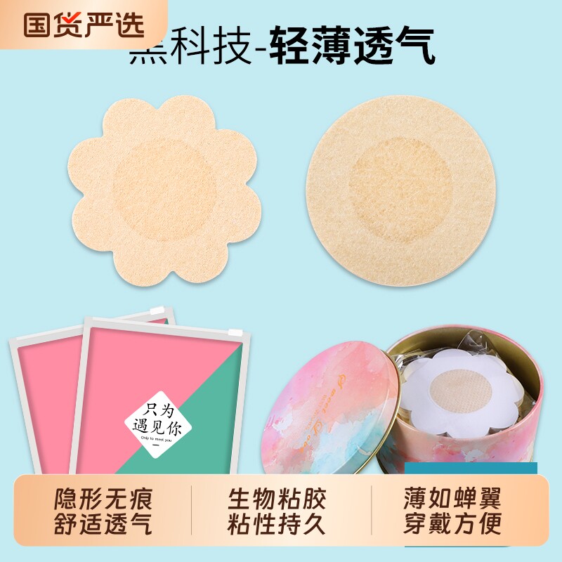 MBGB防凸点隐形超薄透气无纺布圆形胸贴不过敏睡衣用一次性贴白色