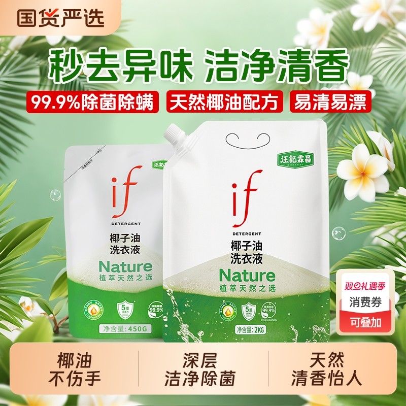 if椰子油洗衣液除菌除螨持久留香深层洁净宿舍学生装去污渍家庭装