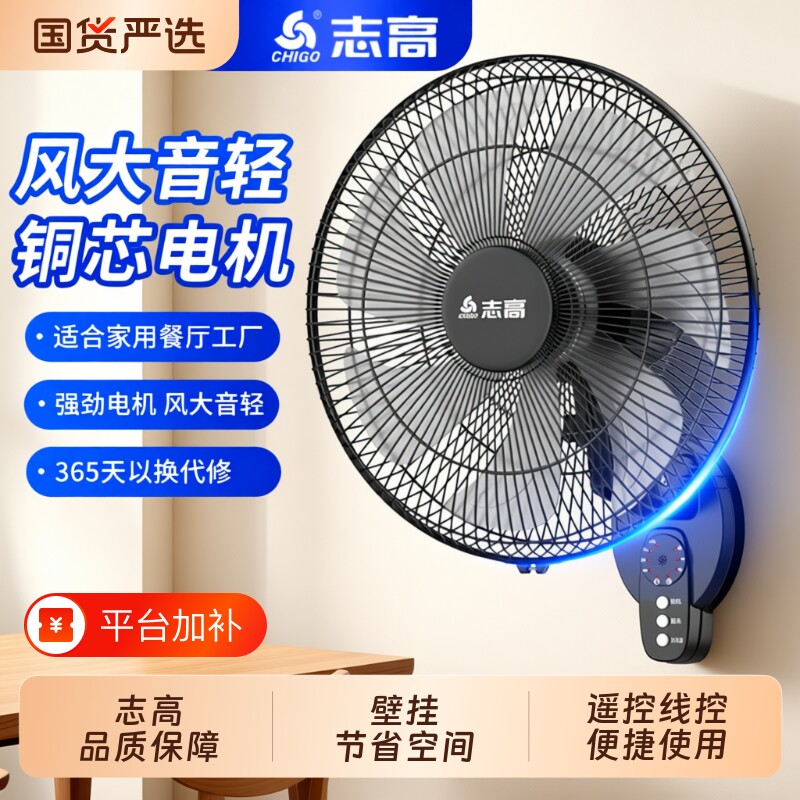 志高风扇挂壁式电风扇家用壁扇轻音遥控墙壁挂扇大风力工业商用