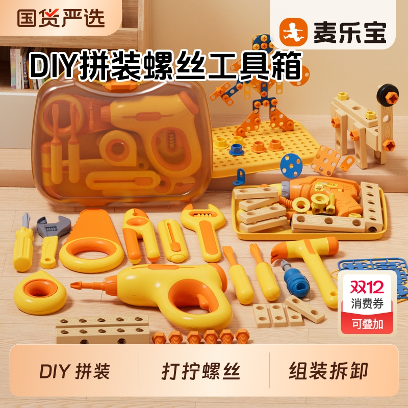 麦乐宝打拧螺丝工具玩具动手拆装