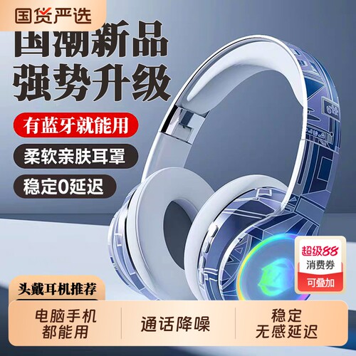 柏林之声头戴式蓝牙耳机发光无线电竞耳麦游戏降噪电脑有线手机