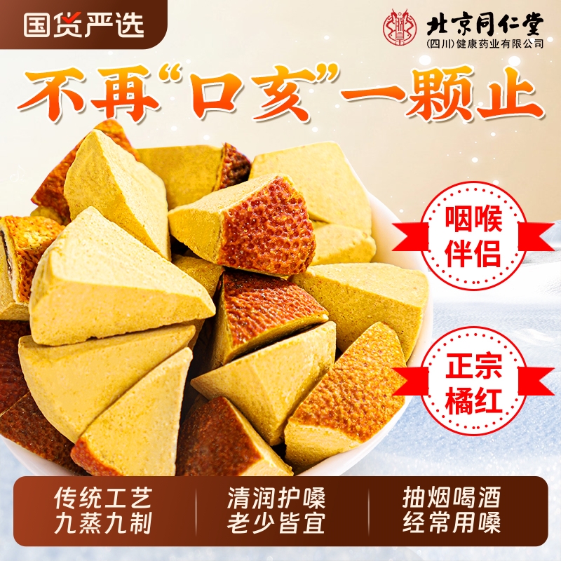 正宗橘红八仙果润喉果干