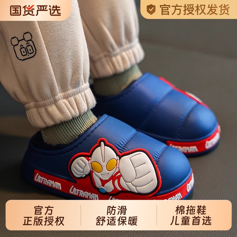 奥特曼儿童棉拖鞋|超1000次加购