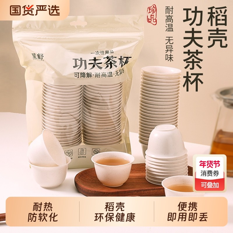 一次性功夫茶杯加厚稻壳材质环保易降解高档茶具小号杯子食品级,餐饮具,塑杯,淘宝优惠券,粉丝福利购,淘宝优惠卷