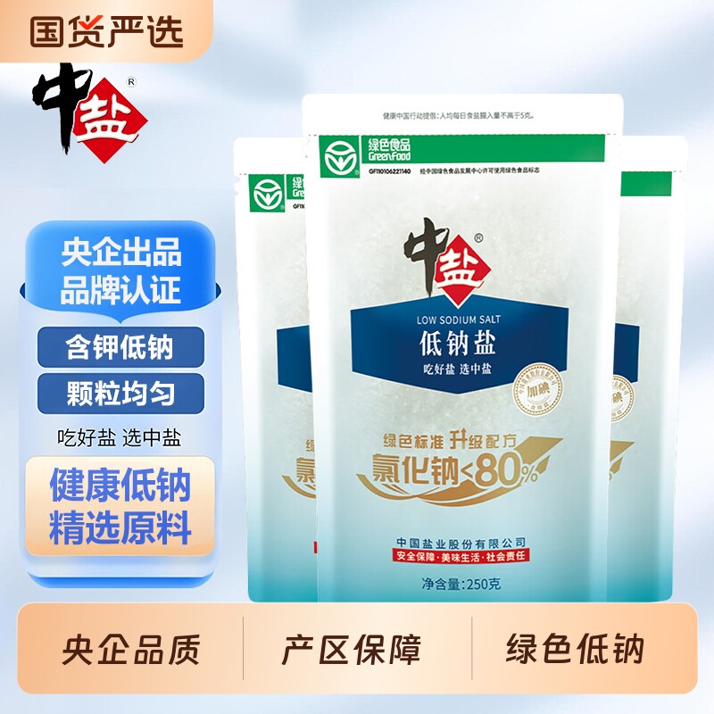 中盐加碘绿色低钠盐250g图片