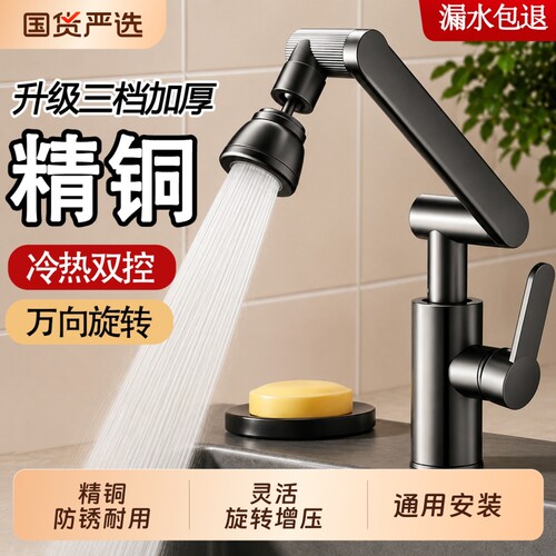 机械臂水龙头洗脸盆万向冷热水