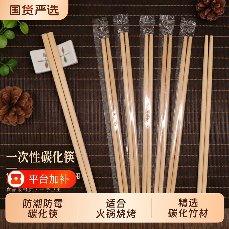 一次性碳化筷子野餐露营外卖打包方便卫生竹筷家用筷独立包装快餐