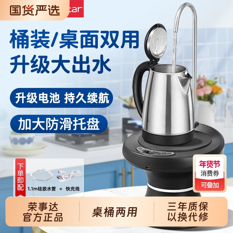 荣事达电动抽水器桶装水吸水器桌桶两用纯净水压水器饮水机抽水泵,厨房电器,电动抽水器/取水器,淘宝优惠券,粉丝福利购,淘宝优惠卷