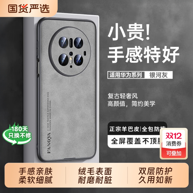 耐脏细腻高级Mate70+专享