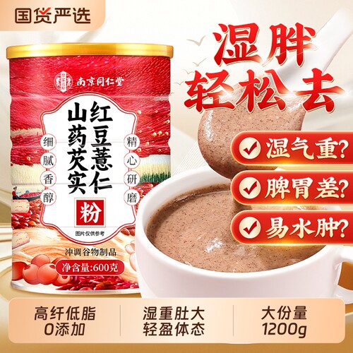 祛湿养胃】红豆薏米粉低脂代餐